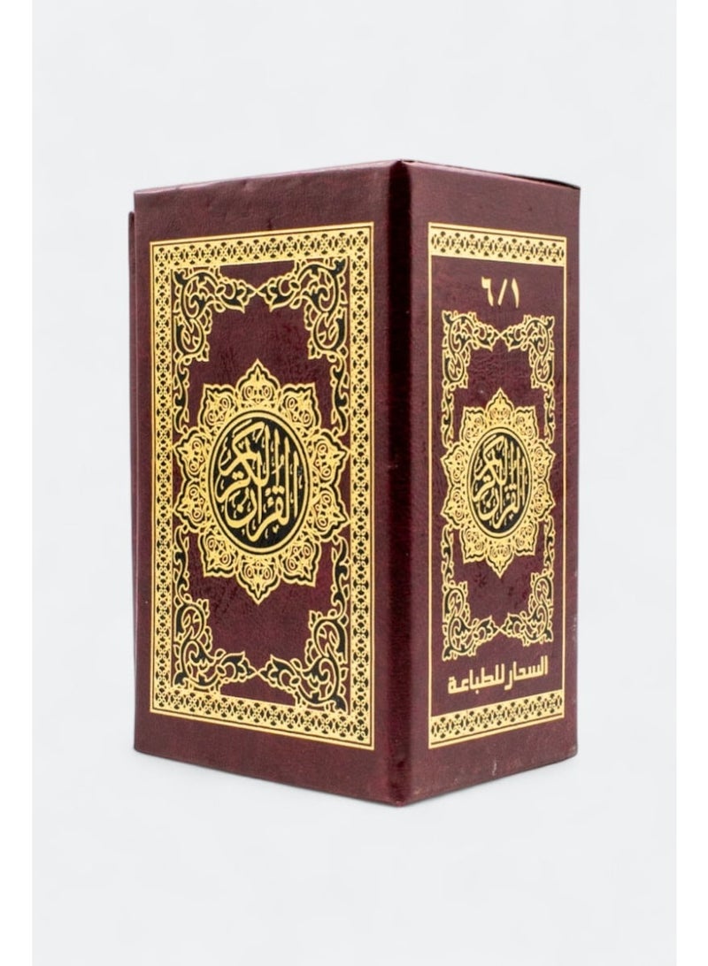 مصحف 6 أجزاء / حجم جيب 12*8 سم - Image 2